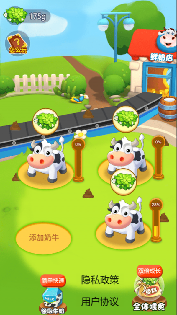 一起养奶牛下载-一起养奶牛最新版下载