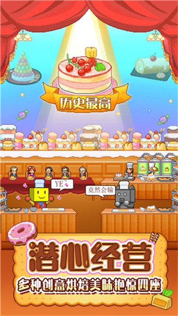 创意蛋糕店物语下载-创意蛋糕店物语手机版下载
