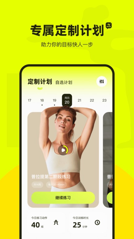 普拉提运动下载-普拉提运动安卓版下载
