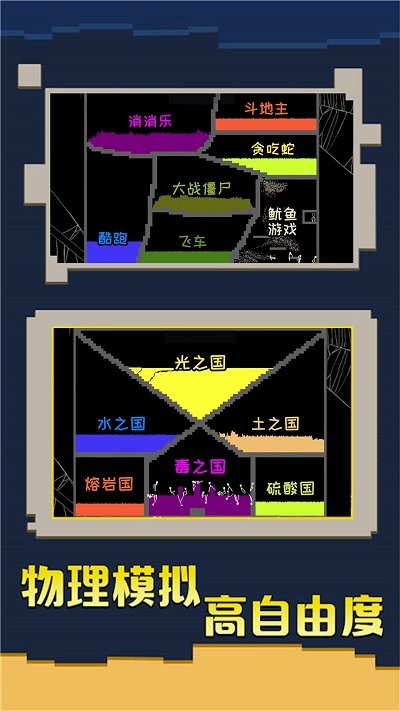 超级工艺沙盒下载-超级工艺沙盒安卓版下载