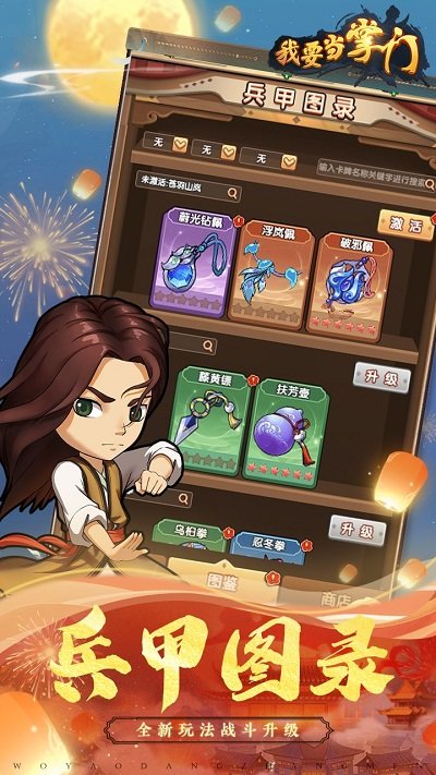 我要当掌门下载-我要当掌门手机最新版v1.0.1.100下载