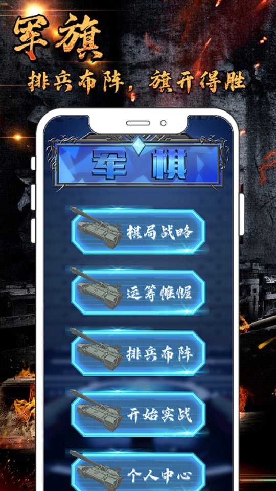 军旗单机游戏下载-军旗单机游戏手机版下载