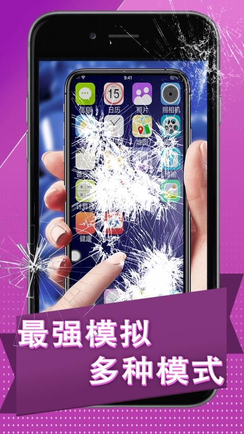 假碎屏恶作剧下载-假碎屏恶作剧手机版下载