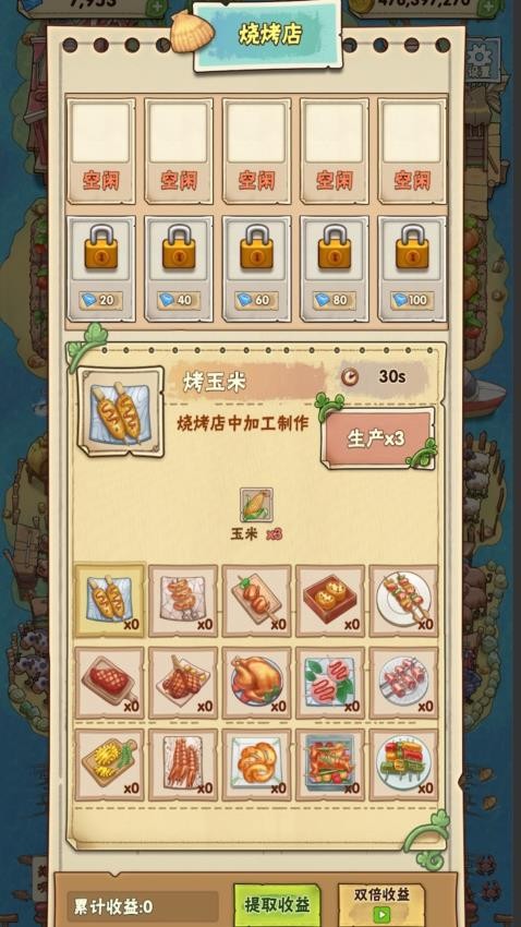 星露物语下载-星露物语手机版下载