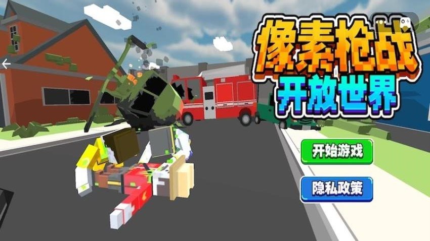 像素枪战开放世界下载-像素枪战开放世界手机版下载