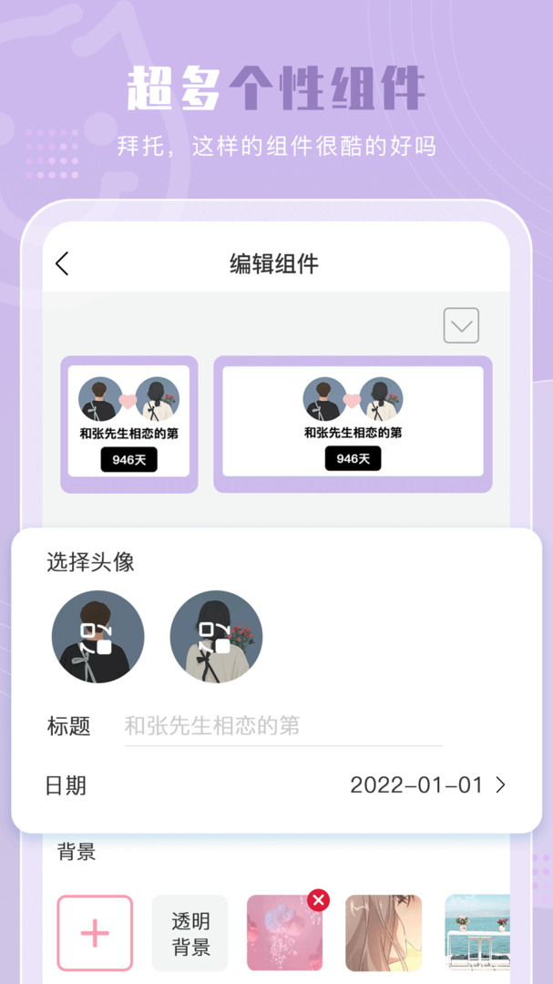 元气小组件下载-元气小组件最新版下载