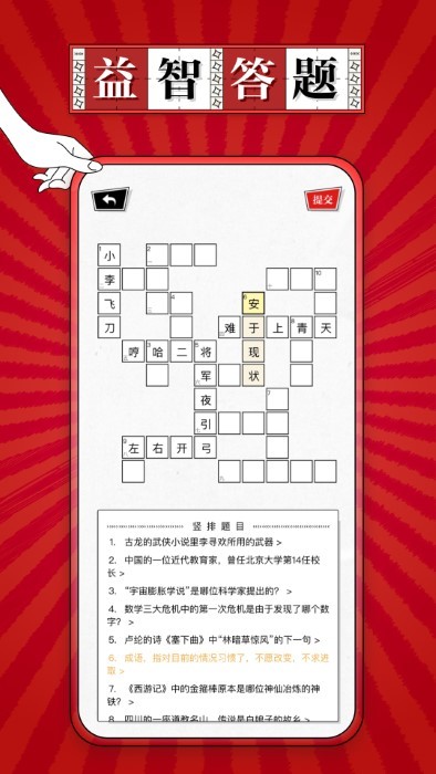 澎湃填字下载-澎湃填字最新版下载