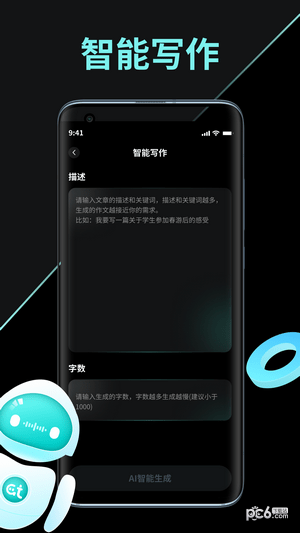 AI创作家下载-AI创作家最新版下载