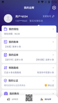 运帮找货最新版下载-运帮找货手机版下载
