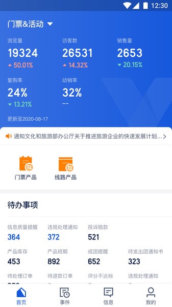 旅游商家最新版-旅游商家安卓版下载