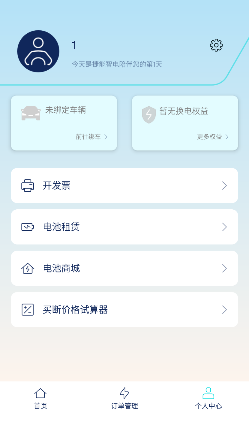 捷能智电下载-捷能智电最新版下载