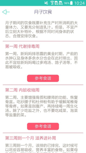 坐月子下载-坐月子最新版下载