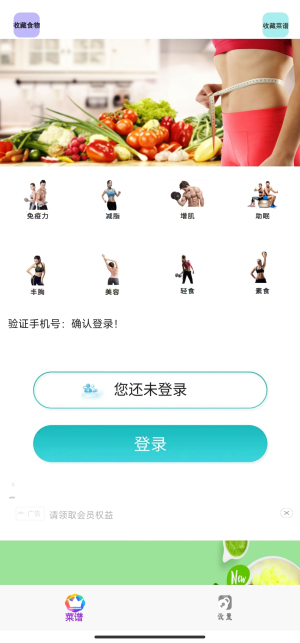 辟谷轻断食减肥食谱下载-辟谷轻断食减肥食谱安卓版下载