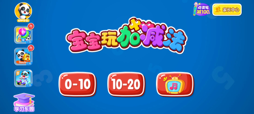 宝宝玩加减法下载-宝宝玩加减法手机版下载