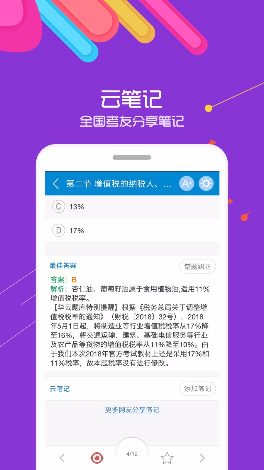 2025中级会计考试app下载-2025中级会计考试 v7.1 安卓版