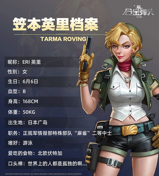 合金弹头觉醒腾讯版笠本英里人物介绍图片