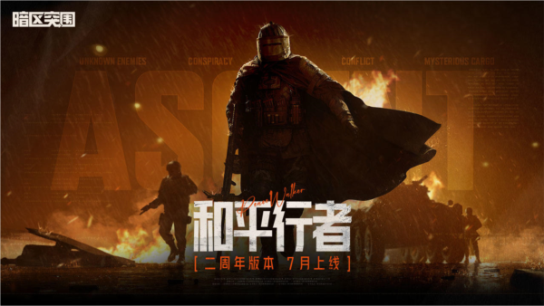 暗区突围官方版本下载|暗区突围正式版 v1.0.156.156 安卓版下载