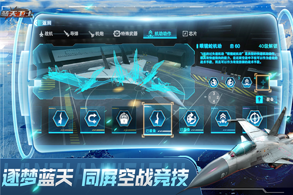 蓝天卫士九游下载|蓝天卫士九游渠道服 v1.3.0 最新版下载