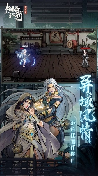 烟雨江湖腾讯版图片1