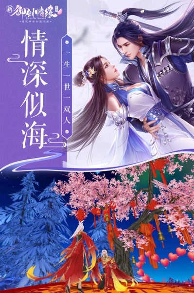 御剑情缘手游应用宝版下载|御剑情缘应用宝版 V1.25.3 安卓最新版下载