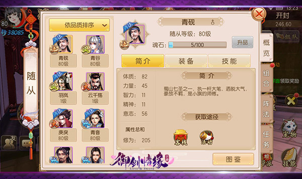 御剑情缘小米客户端截图2
