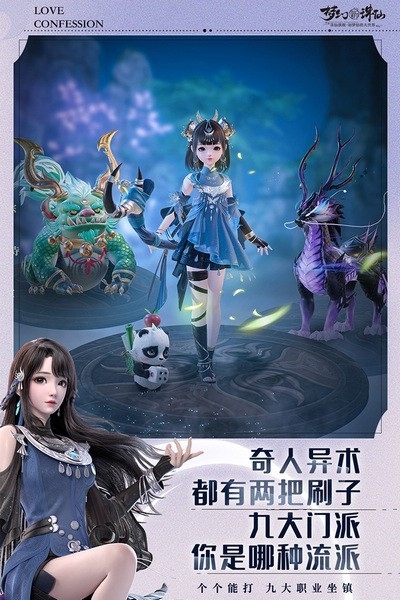 梦幻新诛仙网易版截图1