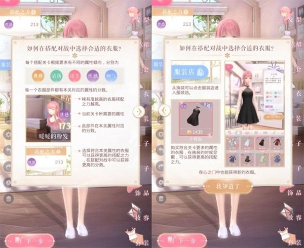 闪耀暖暖5—5剧情怎么过图片1