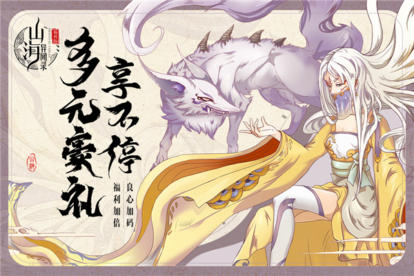 山海异闻录图片