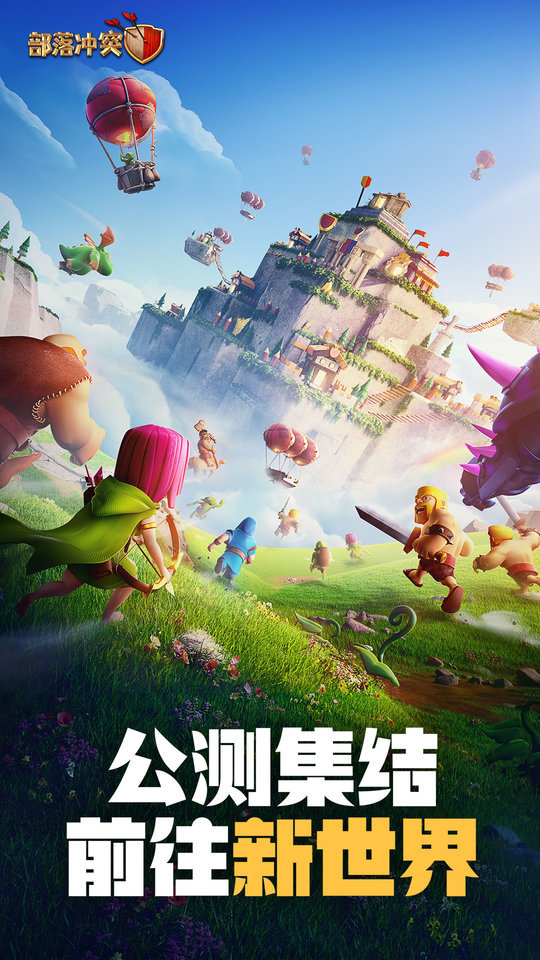 部落冲突百度版2022年最新版下载-部落冲突百度版2022年最新版免费14.405.16下载