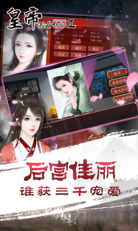 皇帝成长计划2后宫版下载-皇帝成长计划2后宫版安卓下载