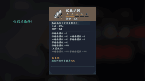 流星群侠传图片13