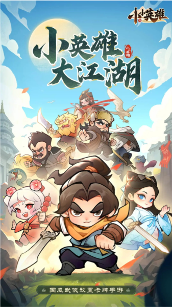 小小英雄老版本下载|小小英雄旧版本 V1.2.0 安卓版下载
