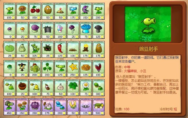 植物大战僵尸95版内置菜单可招唤版