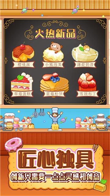 创意蛋糕店无限金币点券版下载安装-创意蛋糕店中文版无限金币点券版下载v1.0.8