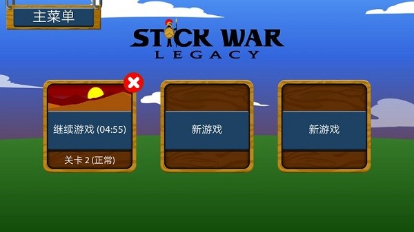 火柴人战争遗产正版内置菜单