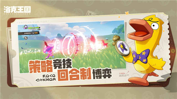 洛克王国世界手游下载-洛克王国世界手游官方版下载v2.4.5