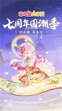 贪吃蛇大作战2024最新版本下载-贪吃蛇大作战2024最新版本正版安装包下载