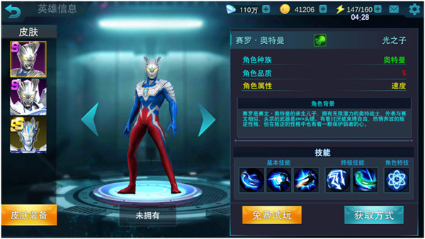 奥特曼传奇英雄存档版6.0.0版本