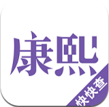 康熙字典app下载安装-康熙字典正版下载v2.9.3最新版