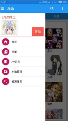 ehviewer 绿色版1.9.4.0
