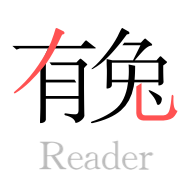 有兔阅读下载安装-有兔阅读下载官网版app2023最新版