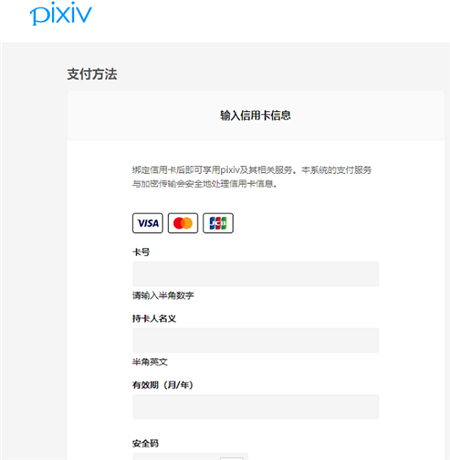 pixiv安装包2024