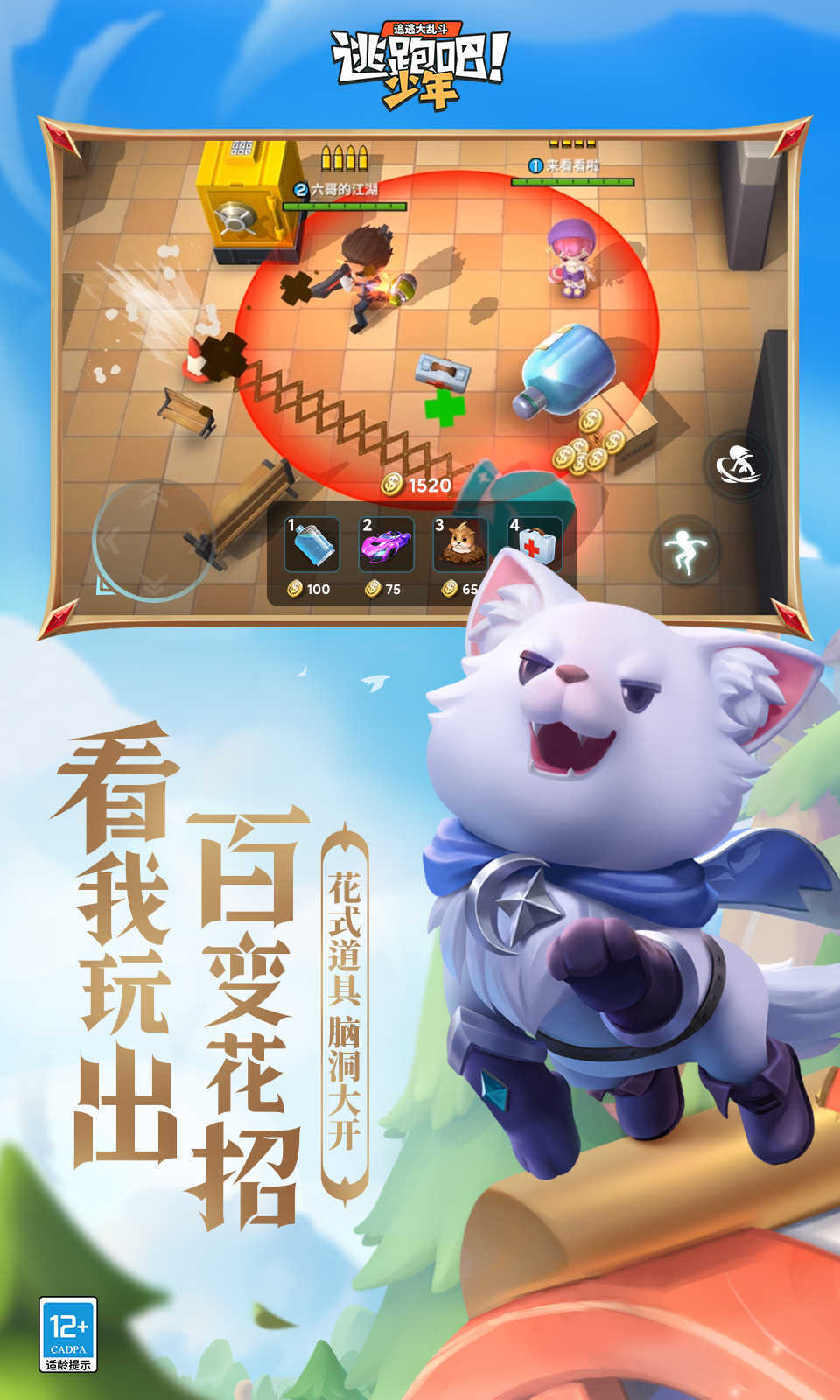 逃跑吧少年秒开锁挂