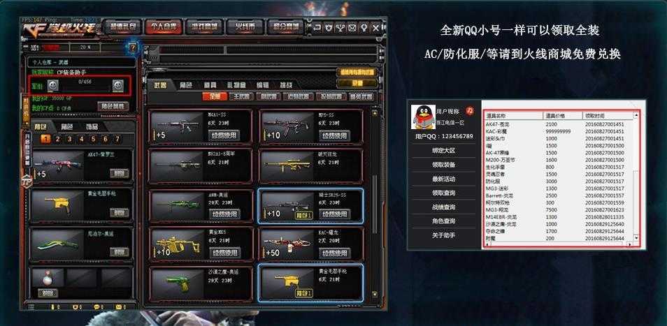 CF装备助手2