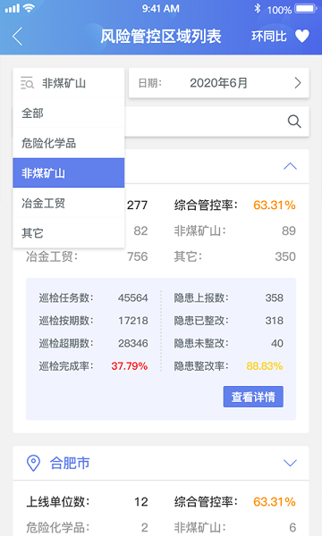 微安全app