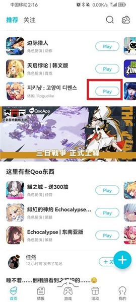 qooapp华为版