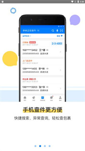 驿站掌柜app