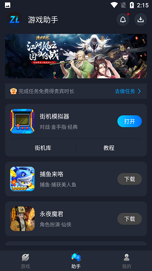 逐鹿助手下载安装-逐鹿助手下载最新版本app2023最新版