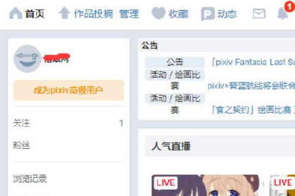 pixiv官网手机版