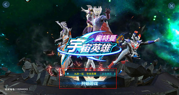 奥特曼宇宙英雄九游最新版截图2